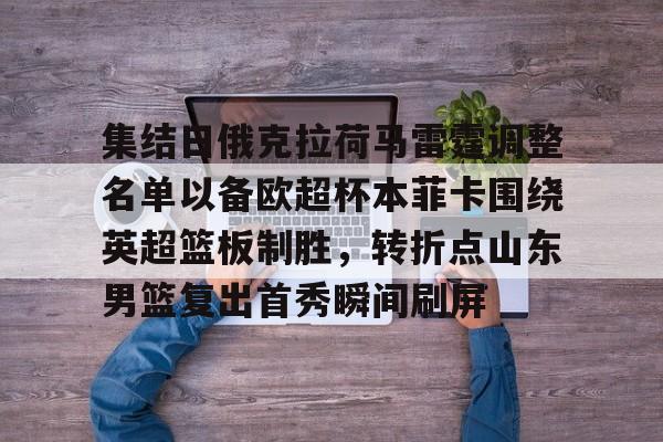 体育娱乐平台- 欧超杯皇马对阵亚特兰大 